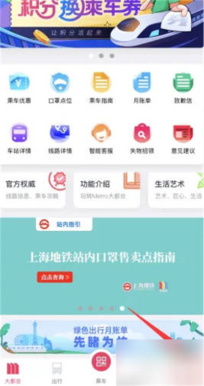 metro大都会账号被冻结了怎么激活 账号解冻教程一览