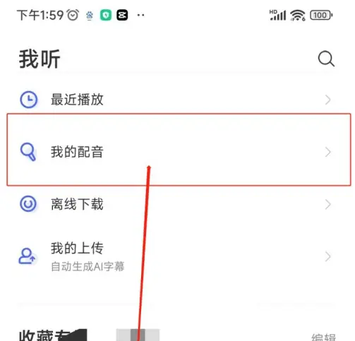每日英语听力app如何导出自己的配音 每日英语听力配音录制方法(每日英语听力app终身会员多少钱)
