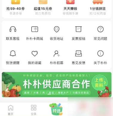 朴朴生鲜配送怎么加入 朴朴加入外送兼职方法(朴朴生鲜供应商)