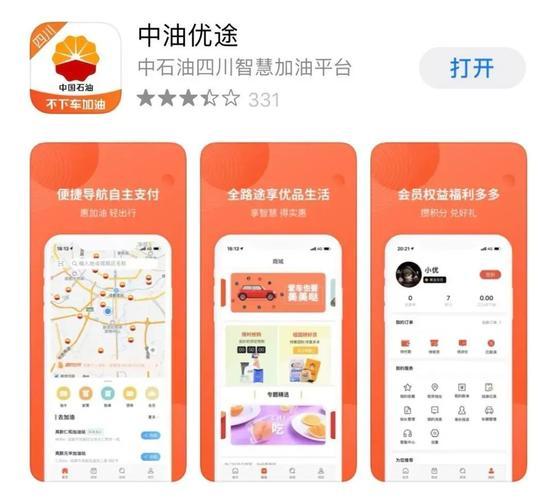 中油优途怎么使用加油卡 中油优途使用加油卡方法(中油优途使用)