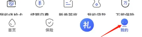 太平洋保险app如何关闭广告 太平洋保险APP关闭个性化服务推荐方法(太平洋保险app如何领取保金)