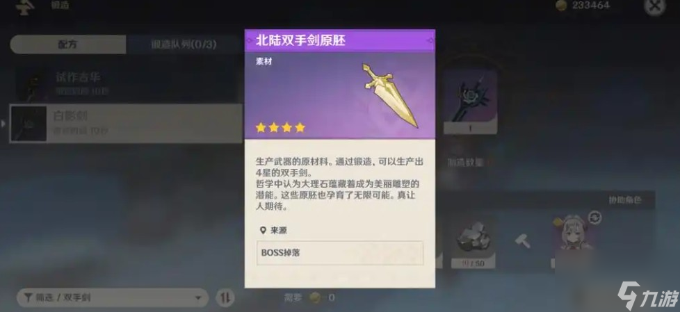 原神双手剑原胚五个免费怎样获取(元神 双手剑原胚)