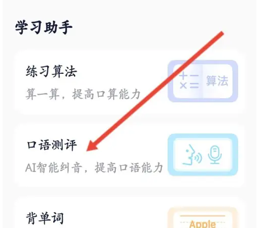 书链如何制作口语测试题 书链APP口语测评方法(书链如何制作口红)