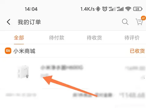 小米商城app怎么开发票 小米商城app下载发票方法(小米商城app怎么退出登录)