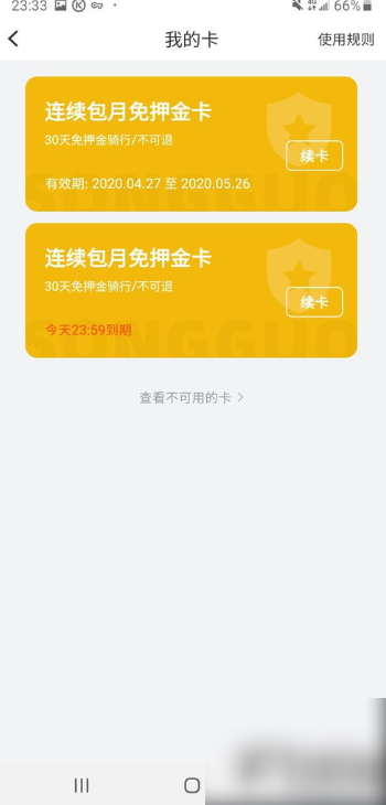 松果电单车怎么关闭自动扣费 松果电单车关闭自动扣费方法(松果电单车怎么还车)