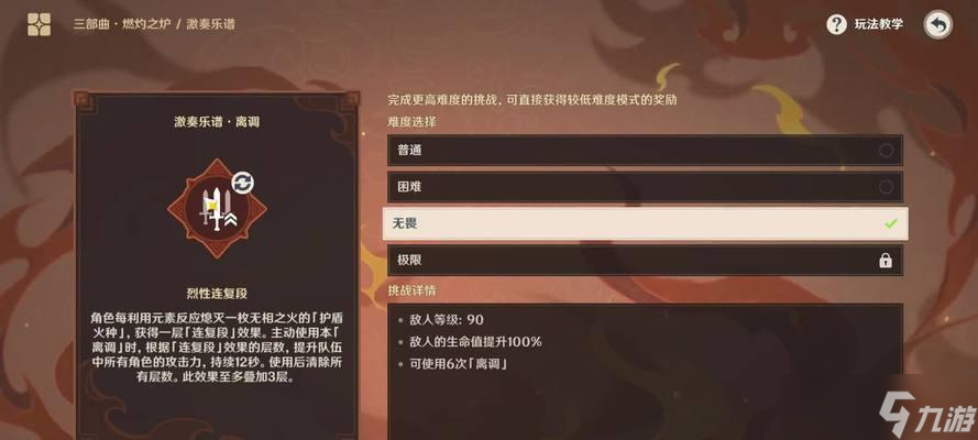 怎么顺利通过《原神》无相交响诗攻略第四天(如何顺利通过)
