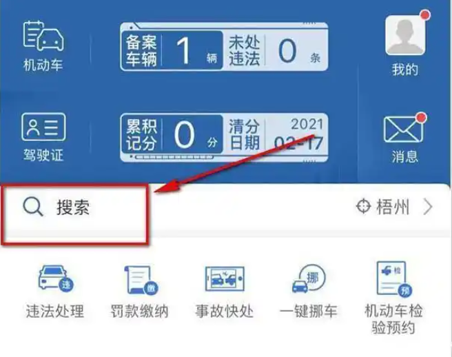 交管12123如何绑定摩托车 交管12123绑定摩托车方法(交管12123如何绑定货车查询违章)