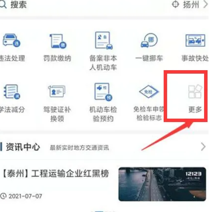 交管12123怎么办理审车 交管12123办理审车教程(交管12123怎么办理货车通行证)