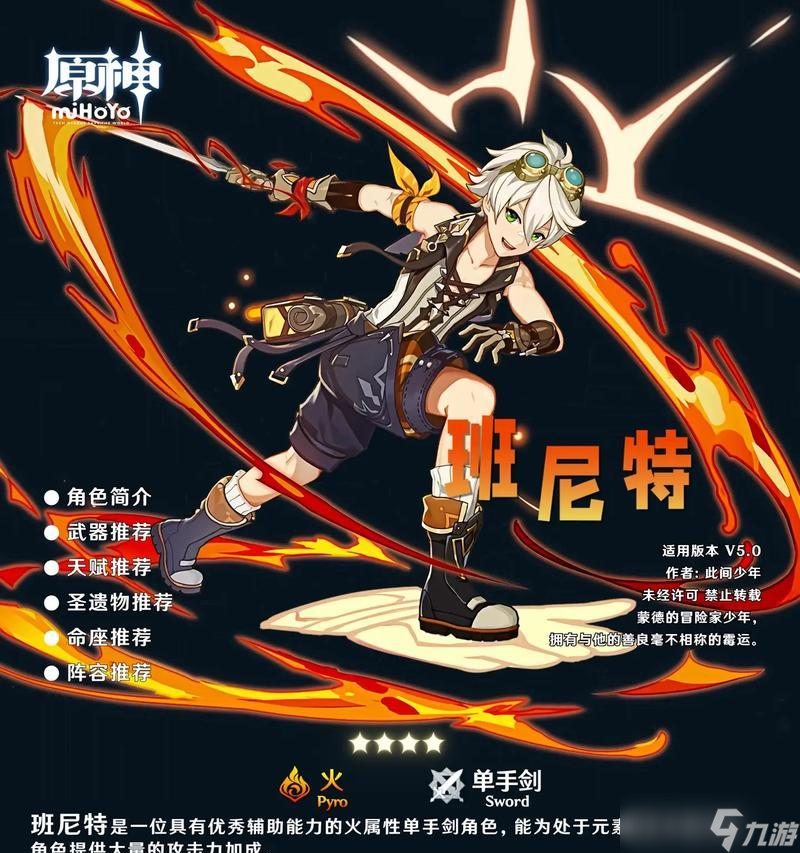 《原神》班尼特定位和养成全攻略(原神班尼特怎么免费获得)