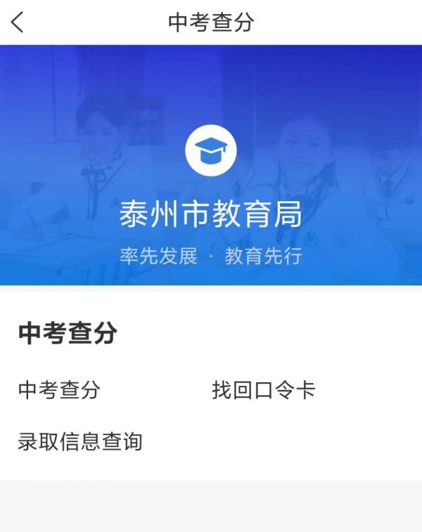 泰州通app中考成绩查询 泰州通app中考成绩查询方法(泰州通app中考成绩怎么查)