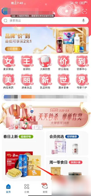 麦德龙app如何积分换优惠卷 麦德龙兑换优惠券方法(麦德龙app购物有积分吗)