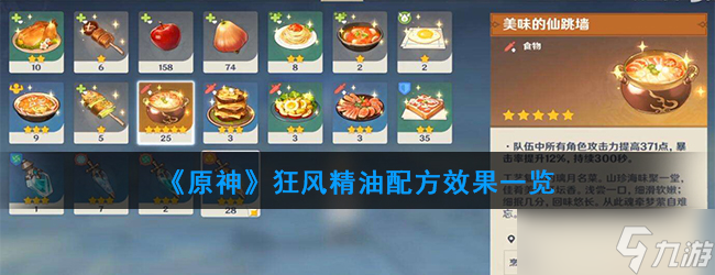 原神狂风精油制作攻略(原神狂风元素怎么打)