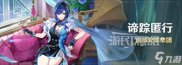 《原神》谛踪匿行线索情报在哪里介绍(原神谛踪匿行第三关)