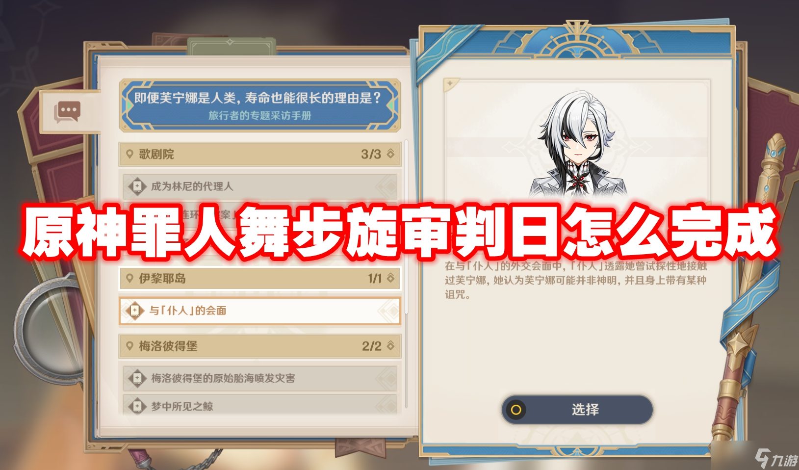 原神罪人舞步旋审判日怎么完成(原神罪人舞步旋简谱)