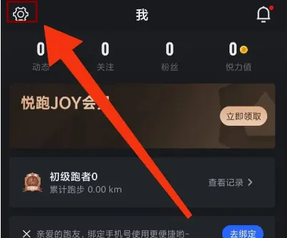 悦跑圈如何关闭广告推送 悦跑圈关闭定向广告推送方法(悦跑圈如何关闭运动设置)