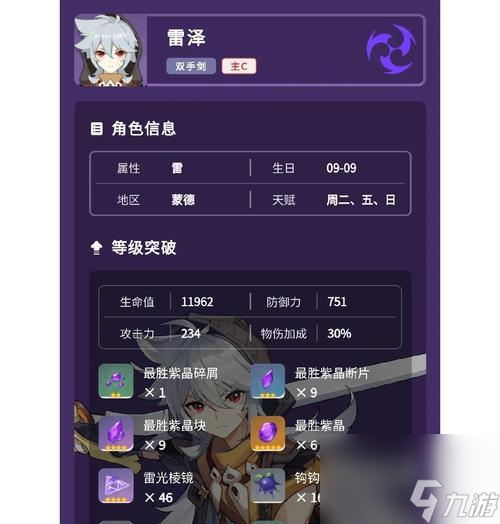 原神雷泽主C阵容攻略(原神主c雷泽怎么搭配)