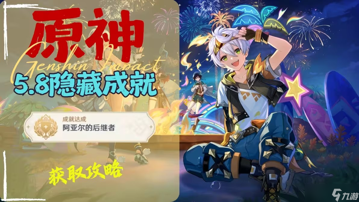 原神5.8纳塔隐藏成就阿亚尔的后继者达成攻略(原神纳塔是什么国)