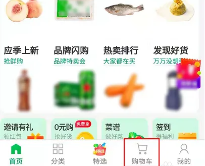 朴朴怎么买菜*便宜 朴朴使用优惠券下单买菜方法(朴朴买菜是哪家公司旗下的)