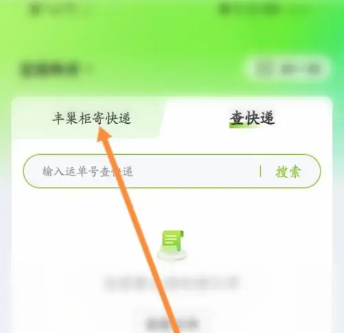 丰巢快递柜怎么下单 丰巢下单寄快递方法(丰巢快递柜怎么存放物品)