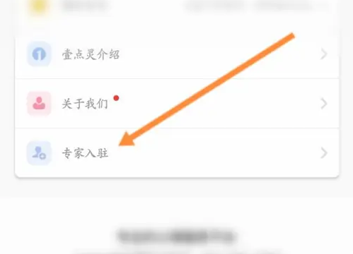 壹点灵app如何申请入驻倾听师 壹点灵APP申请入驻倾听师方法(壹点灵收费是怎么收的)