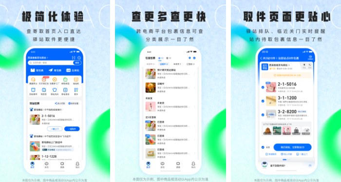 菜鸟裹裹app怎么选择顺丰 菜鸟app选择顺丰方法(菜鸟裹裹app怎么设置送货上门)