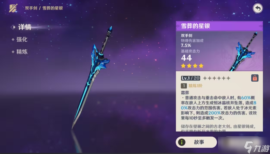 原神雪山中的那把双手剑怎么获取(原神雪山里面)