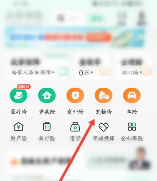 众安保险app宠物资料怎么更改 众安保险投宠物险方法(众安保险app宠物保险)