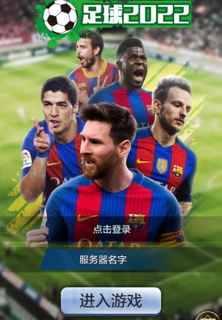 足球2022
