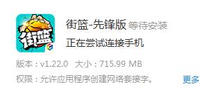 街篮-先锋版