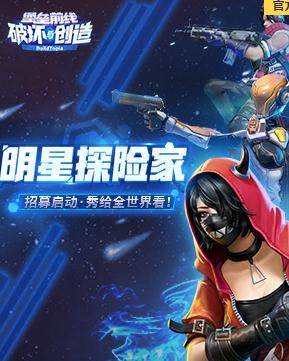 堡垒前线破坏与创造果盘版