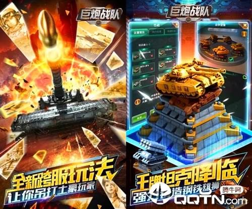 巨炮战队内购版