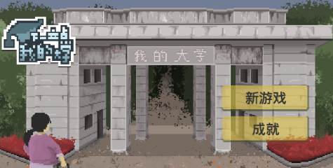 下一站,我的大学