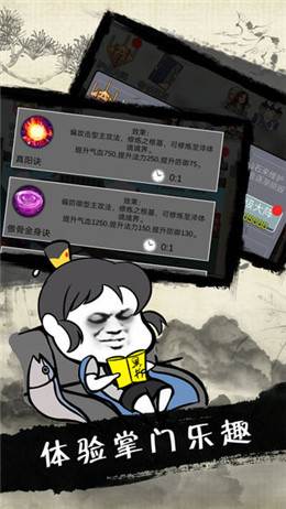 爸爸在修仙手游