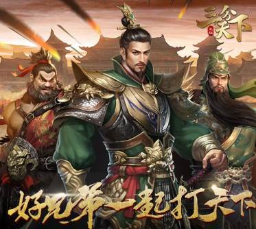 权谋三分