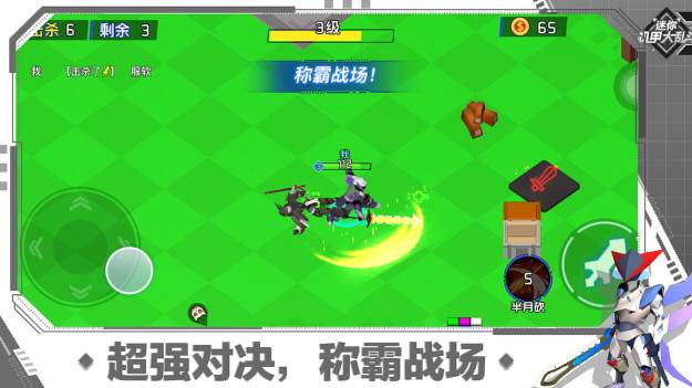 迷你机甲大乱斗