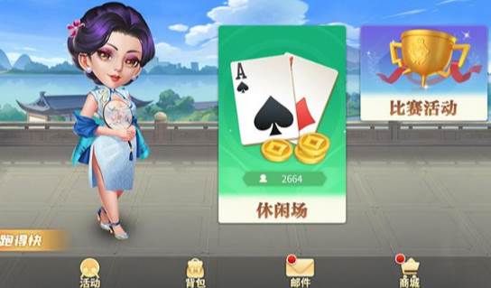 家家跑得快