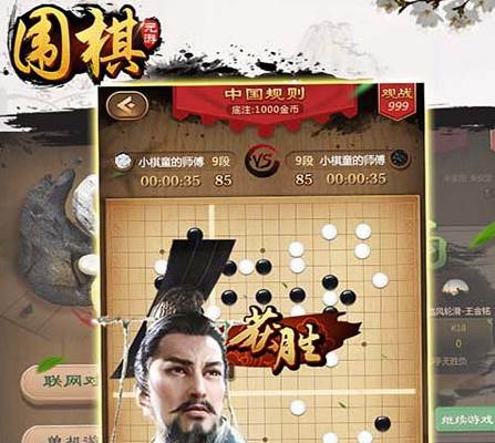 元游围棋官方版