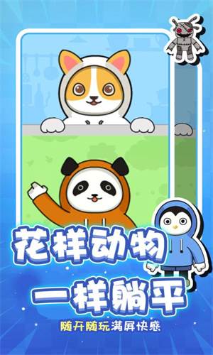 动物联盟大作战