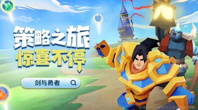 剑与勇者手游 剑与勇者手游