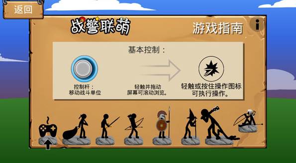 火柴人阵营