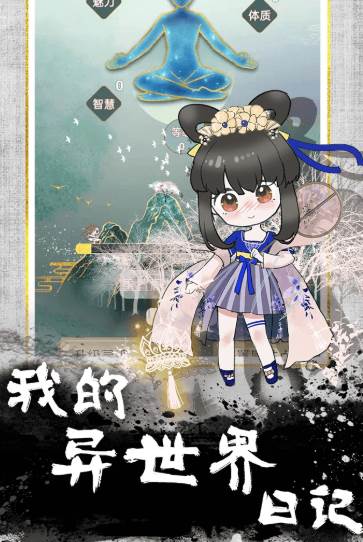 我的异世界日记