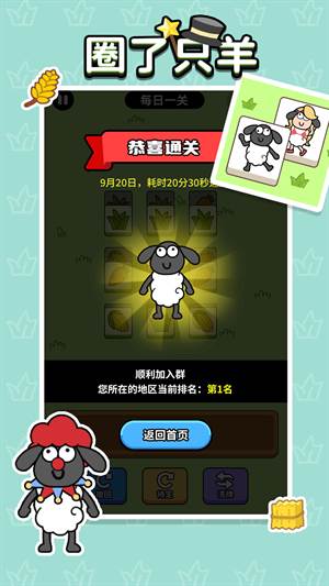 圈了只羊