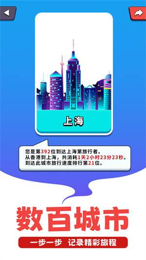 走遍全球游戏