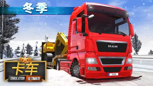 卡车模拟器终极版下载最新版 卡车模拟器终极版下载最新版