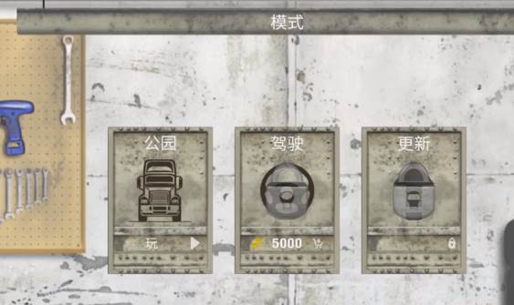 大卡车模拟