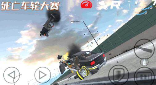 死亡车轮大赛