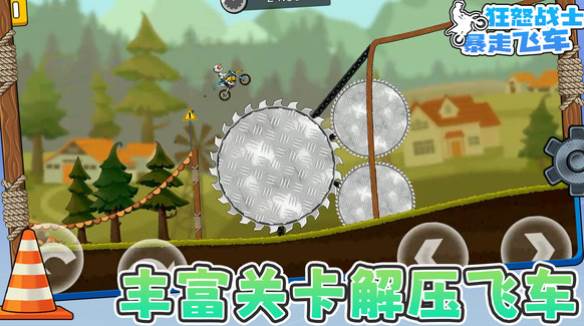 狂怒战士暴走飞车