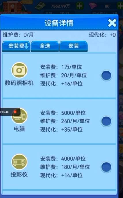我的大学游戏