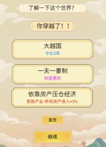 祖宗模拟器