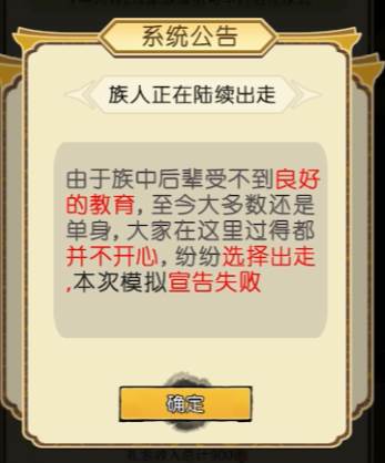 祖宗模拟器